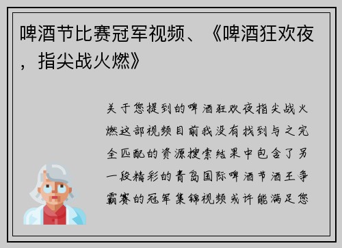 啤酒节比赛冠军视频、《啤酒狂欢夜，指尖战火燃》