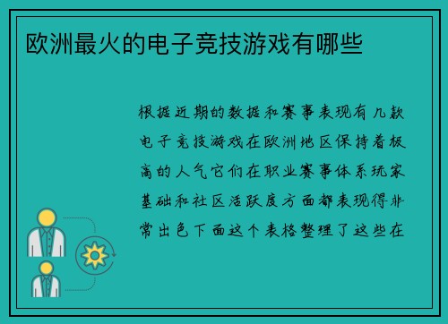 欧洲最火的电子竞技游戏有哪些